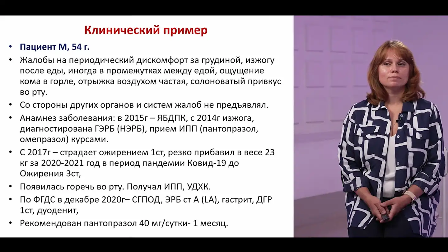 Клинический пример пациента с рефрактерной ГЭРБ и повышенным ИМТ