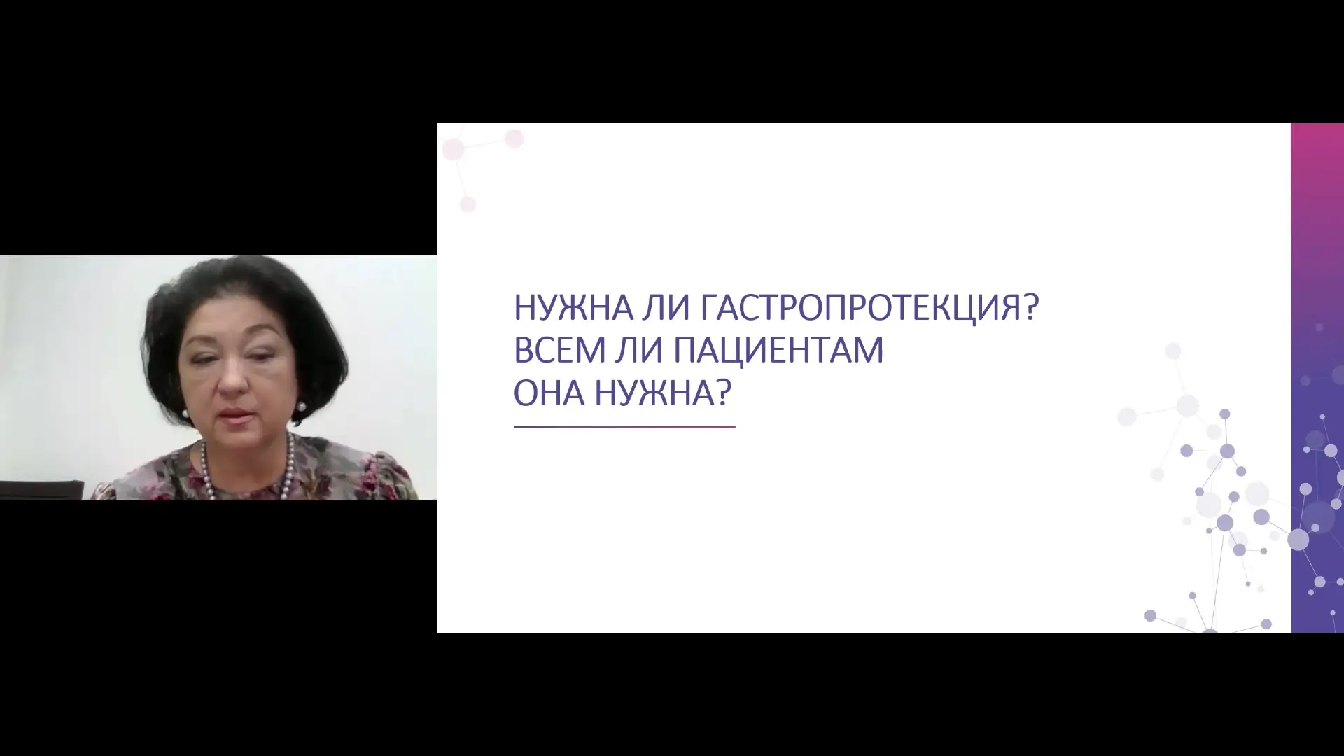 Якоб О.В.: Нужна ли гастропротекция? Всем ли пациентам она нужна? Перечень факторов риска